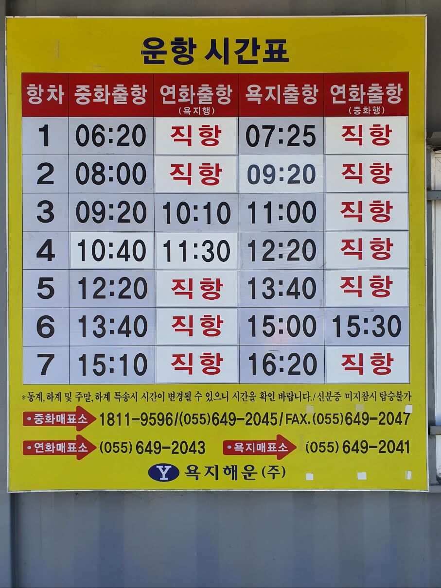 운항 시간표