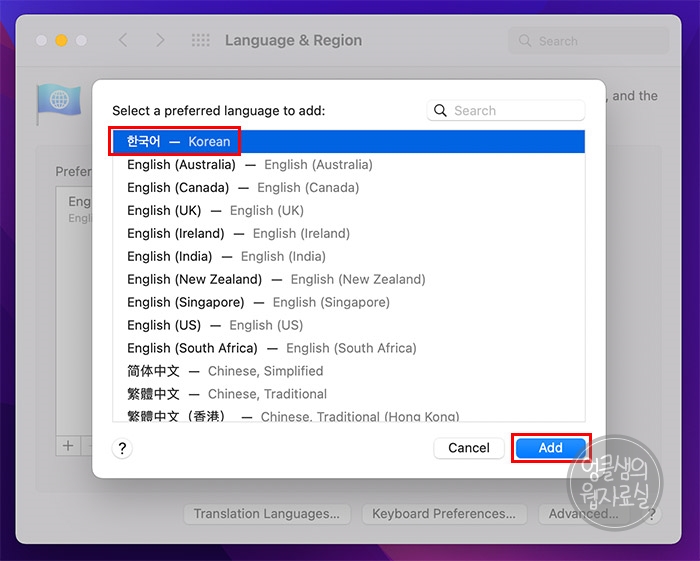 맥북 언어 한글 추가