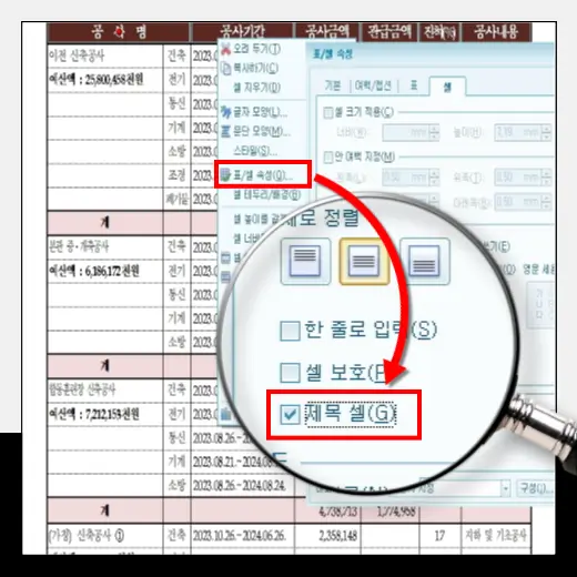 표-제목-드래그-영역-선택-후-속성-메뉴-에서-제목-셀-설정