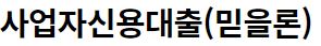  모아저축은행 ai 대출 사이트