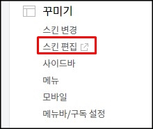  티스토리 스킨 변경 시 html 코드