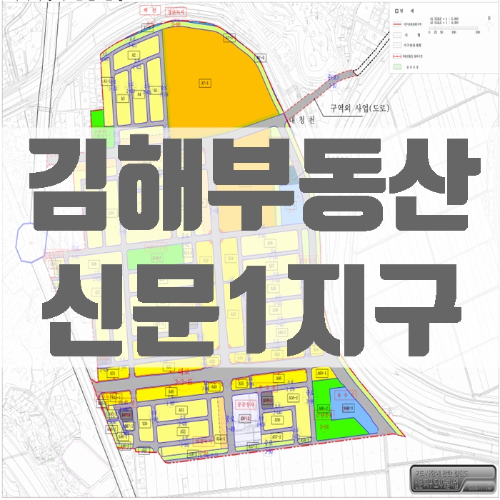 대해서 알아보자.김해부 동산신문 1지구에 6