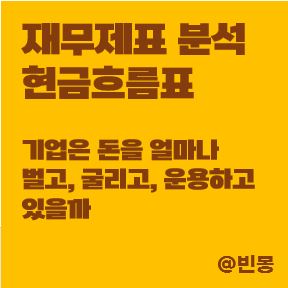 재무제표-분석-현금흐름표-썸네일