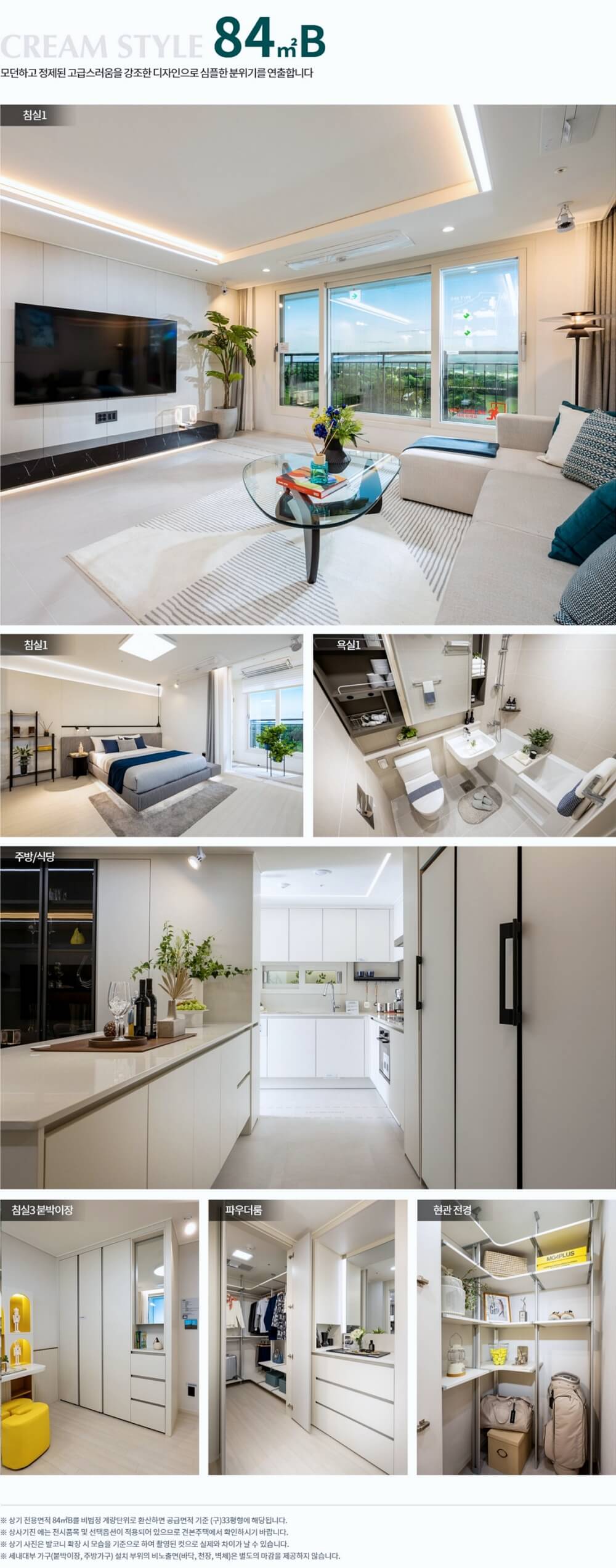 논산-푸르지오-더-퍼스트-인테리어 84B type