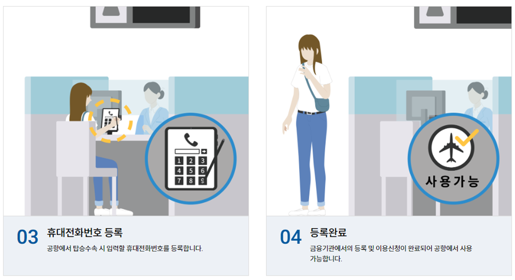 공항 바이오정보등록 방법 및 바이오 인증으로 수속하는 방법