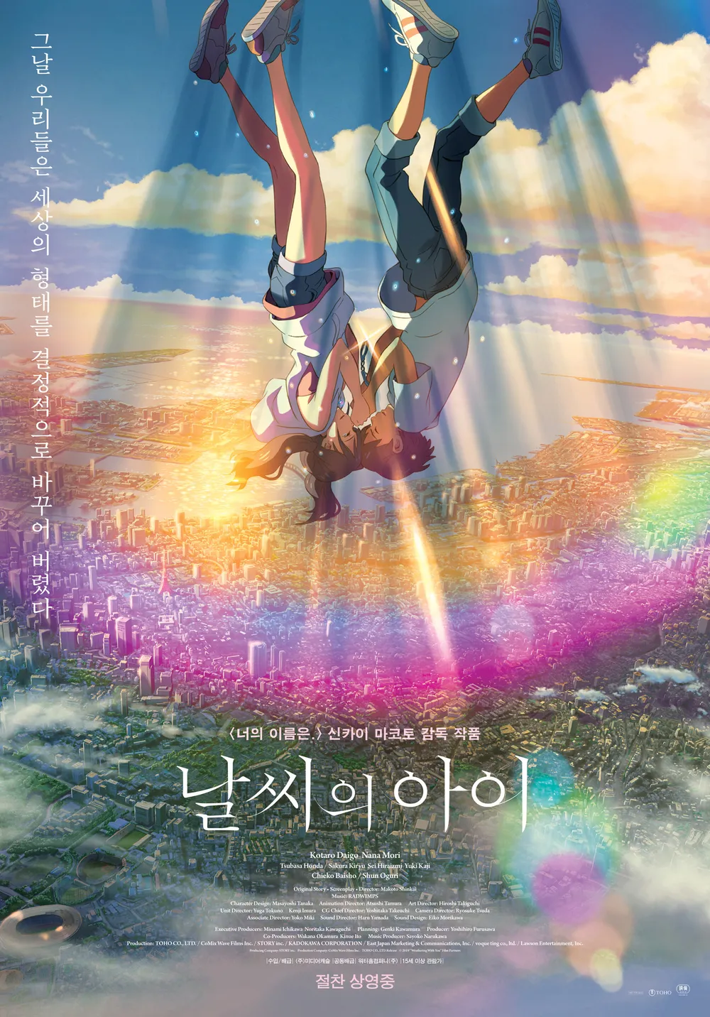 영화 날씨의 아이 포스터