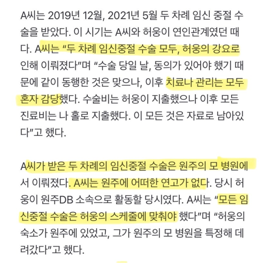 허웅 전여친 누구?