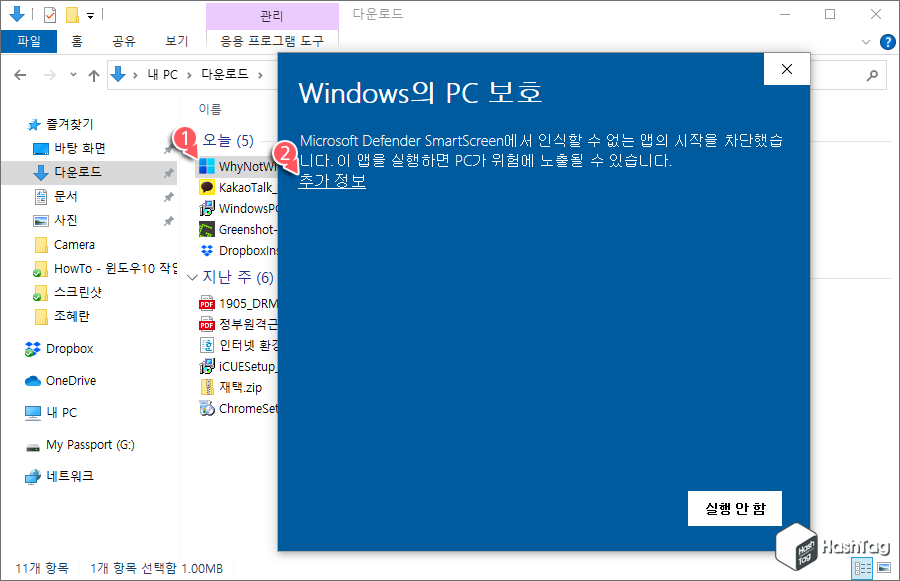Windows의 PC보호