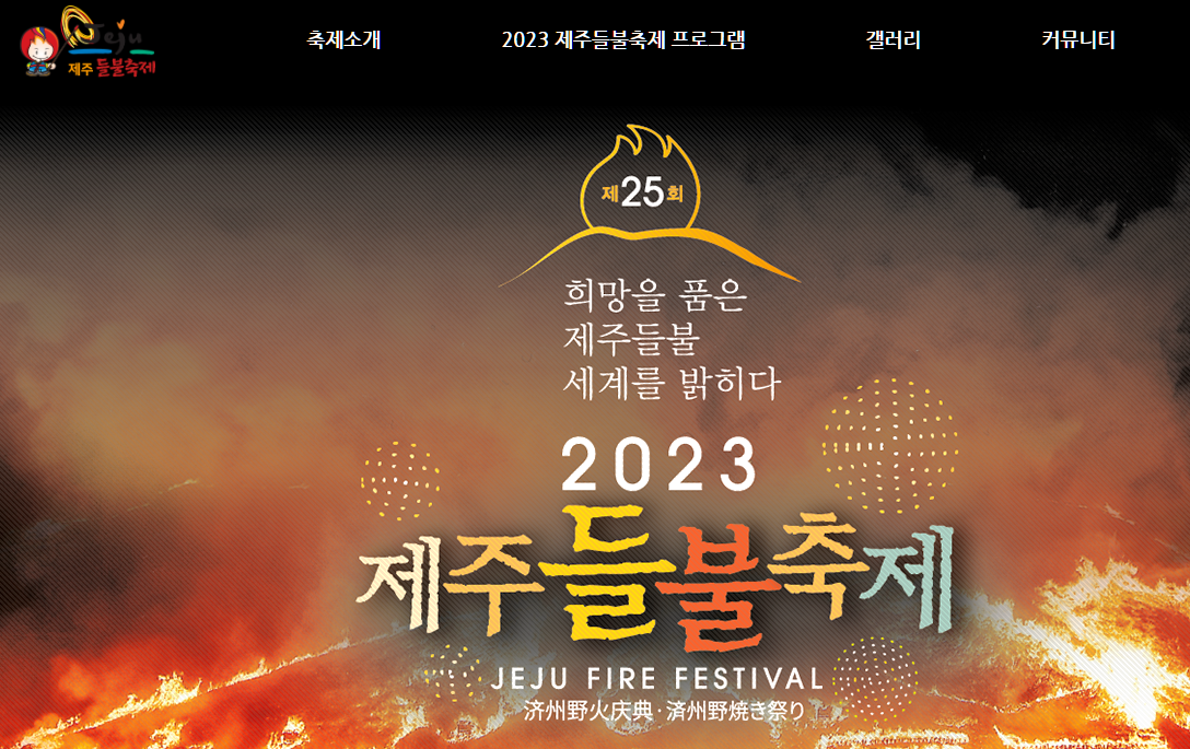 제주불축제