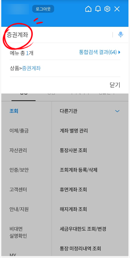 방법(20일 제한, 비정상계좌 해결) 대신증권 비대면 계좌개설 6