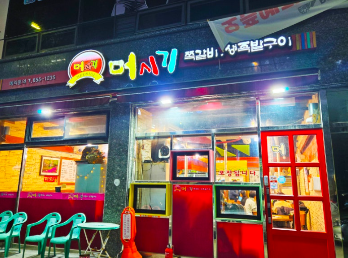머시기쪽갈비 6