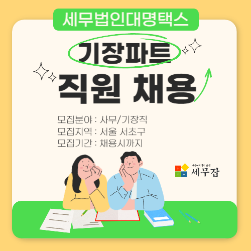 세무법인대명 이미지