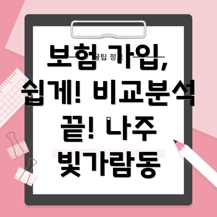 빛가람동 인터넷 보험