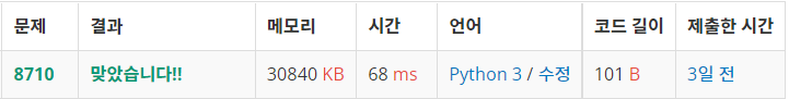  백준: 8710번 Koszykarz (Python3)