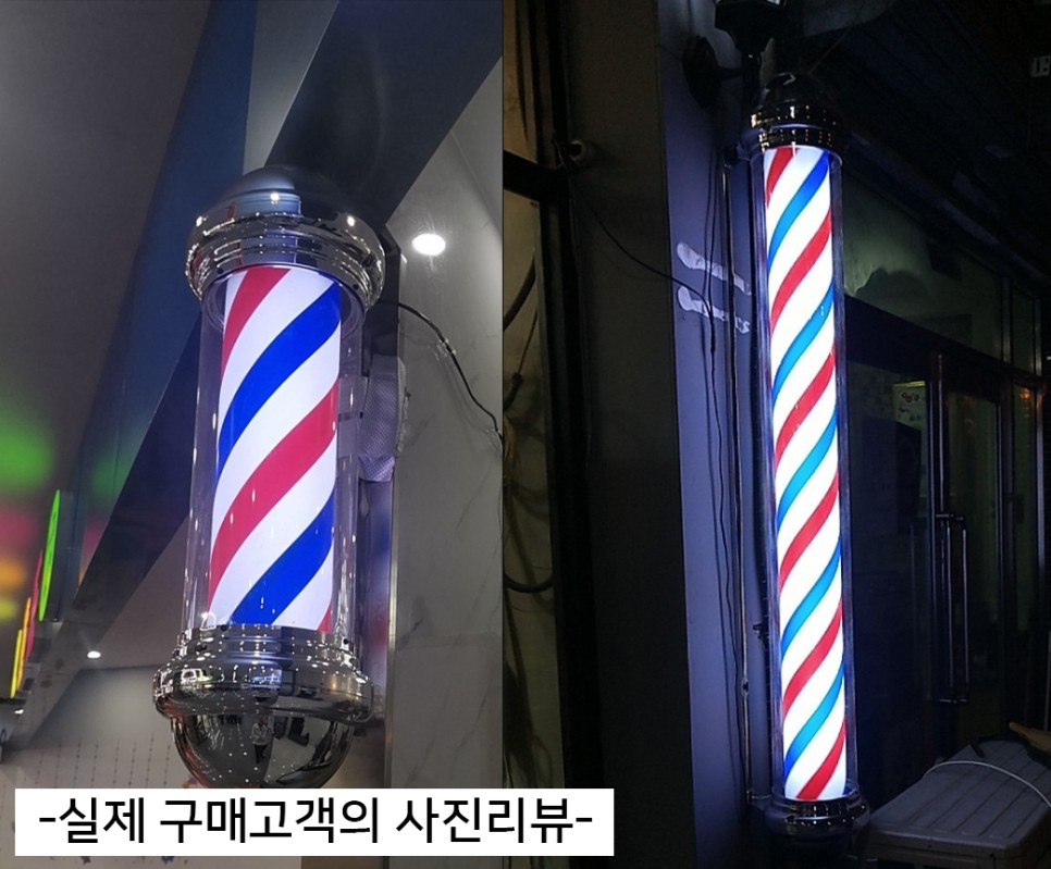 미용실 회전간판 미용실 회전 LED 간판 이발소 사인볼