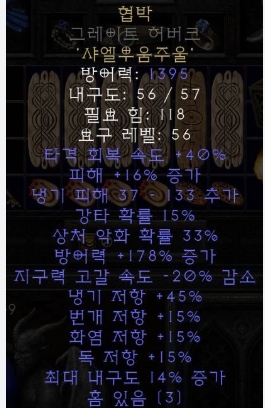 협박 룬워드