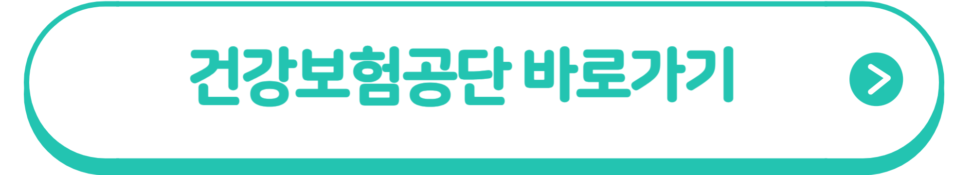 건강보험공단