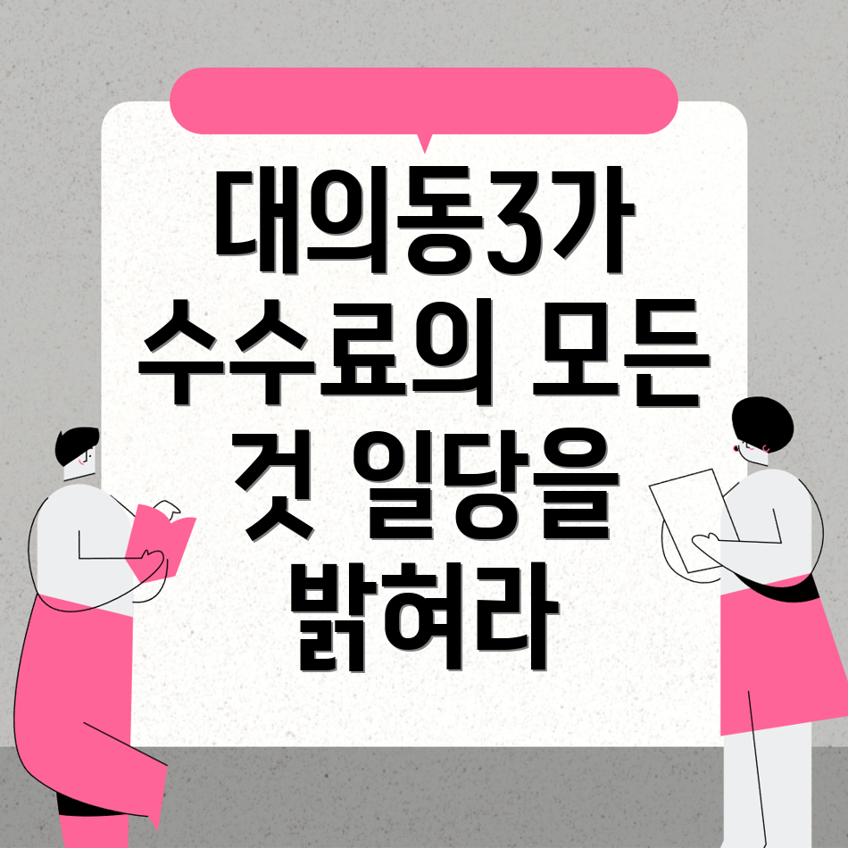 인력사무소 수수료
