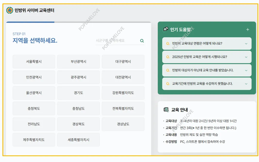 2025 민방위 기간 및 일정