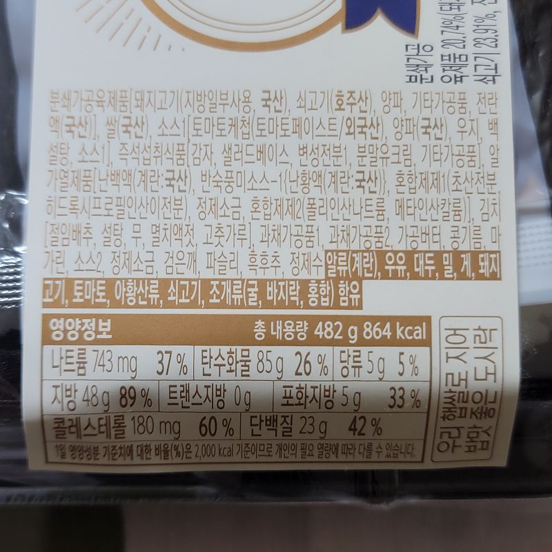 gs25-혜자로운집밥-에그함박-도시락-영양성분표사진