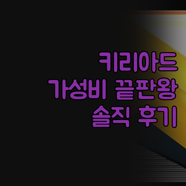 키리아드 호텔 모, 이런 가성비 호텔