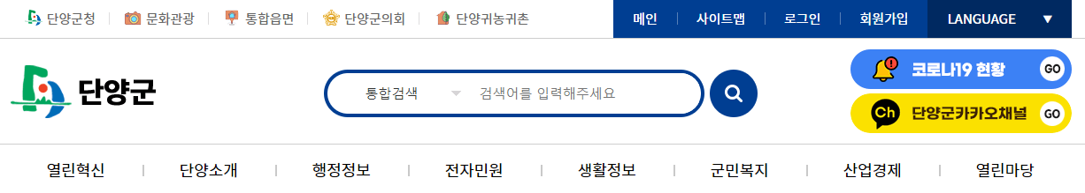 단양군청-홈페이지