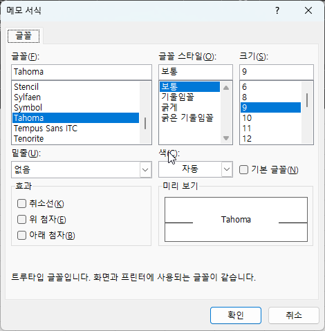 엑셀 셀 메모에 이미지를 추가해 넣는 방법 캡처 5