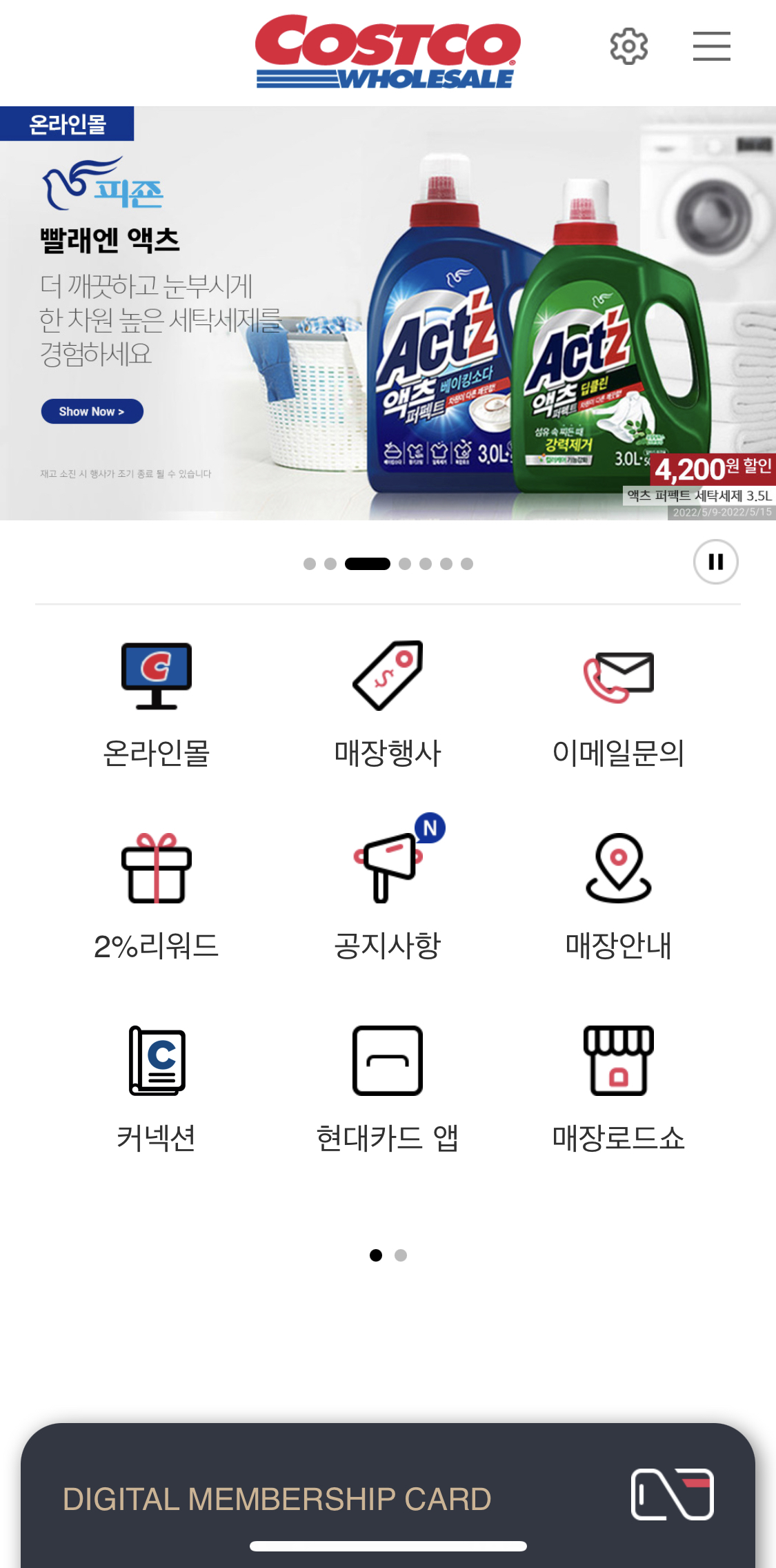  코스트코 장점과 단점