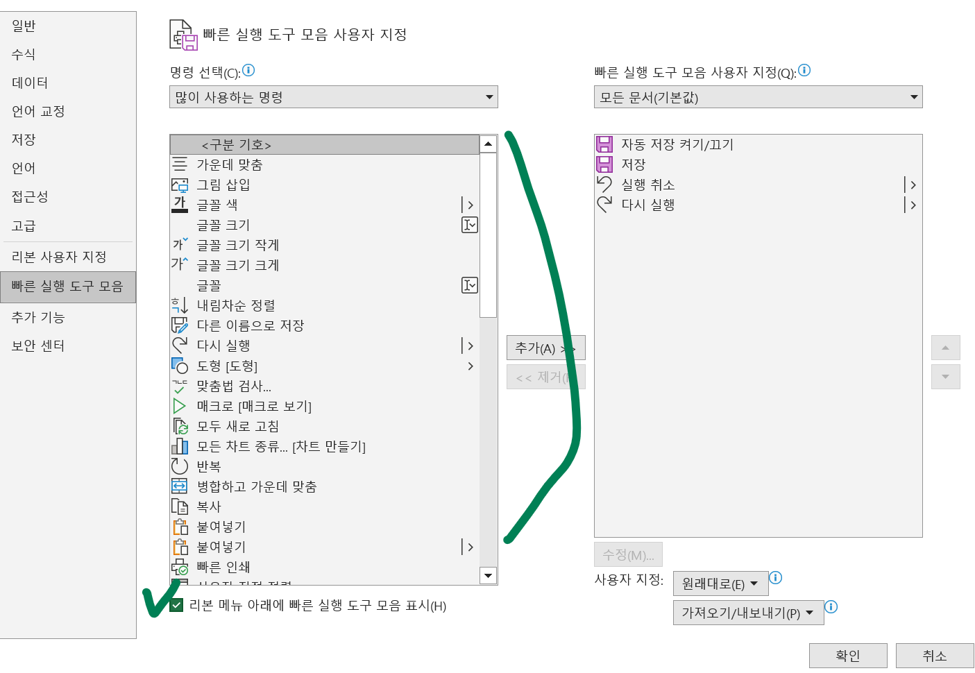 엑셀 빠른 실행 도구모음 단축키 사용 방법