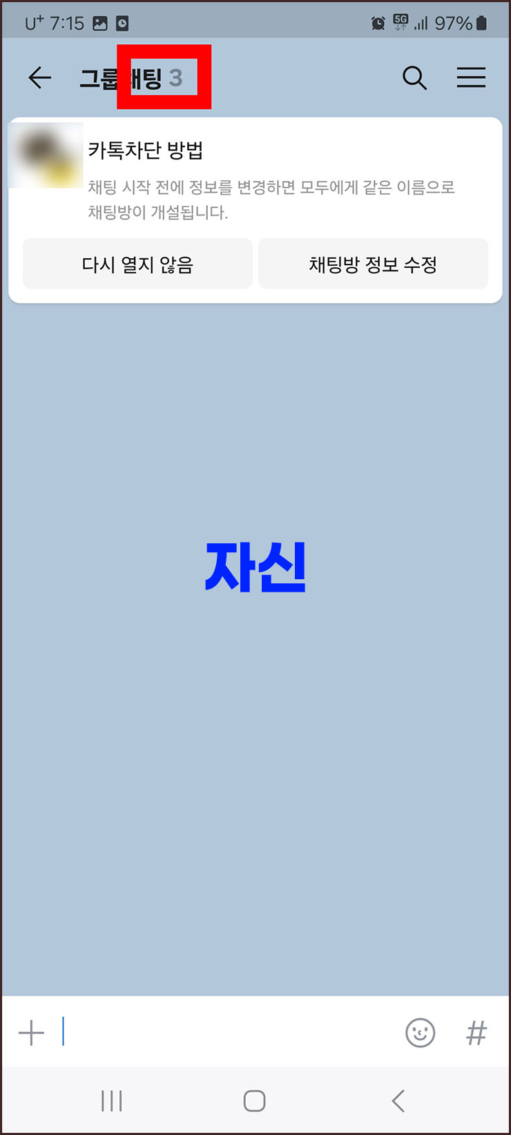 카톡 차단 확인하는 방법