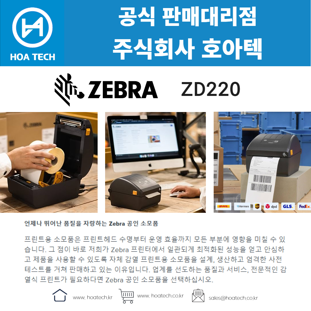 ZEBRA ZD220,제브라ZD220,지브라ZD220,라벨프린터,바코드프린터,라벨프린터기