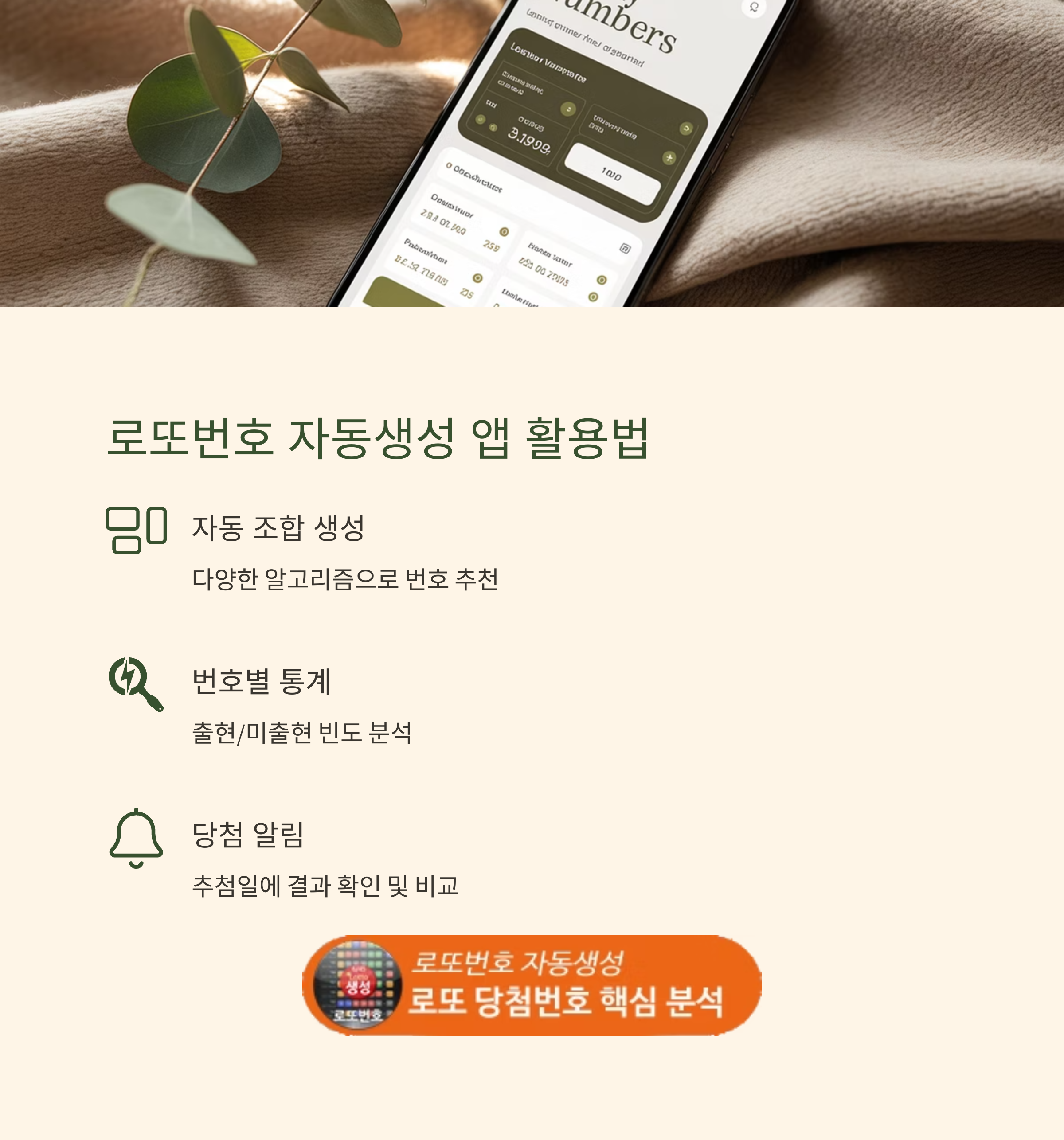 로또번호 자동생성 - 무료 행운번호 자동 반자동 로또 생성기
