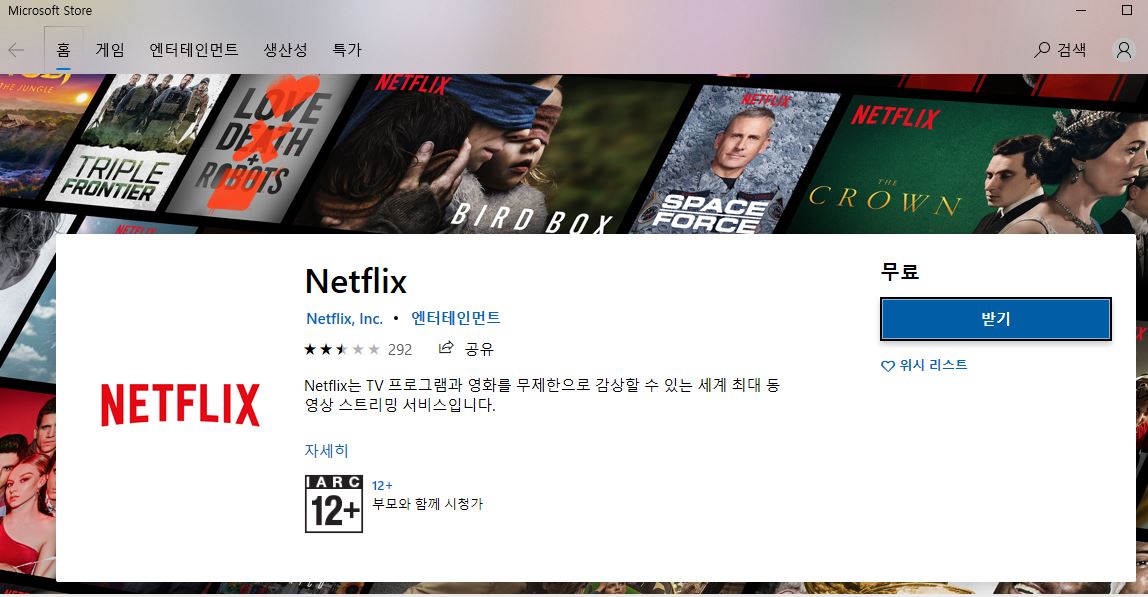  넷플릭스 PC 버전 설치 하는 방법 다운로드 바로가기