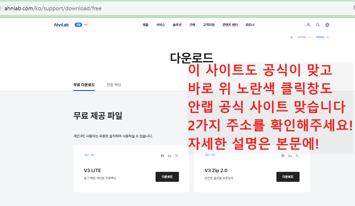 V3 lite 다운로드 화면