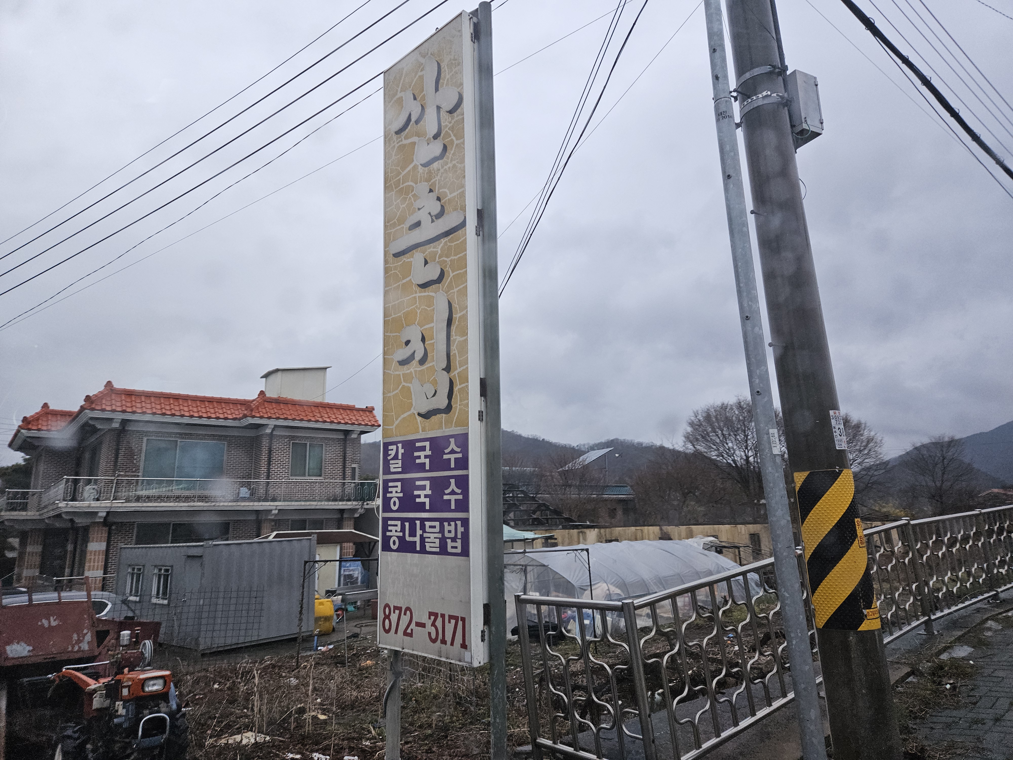 Sanchonjip (산촌집) 3