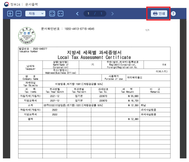 자동차세 완납증명서