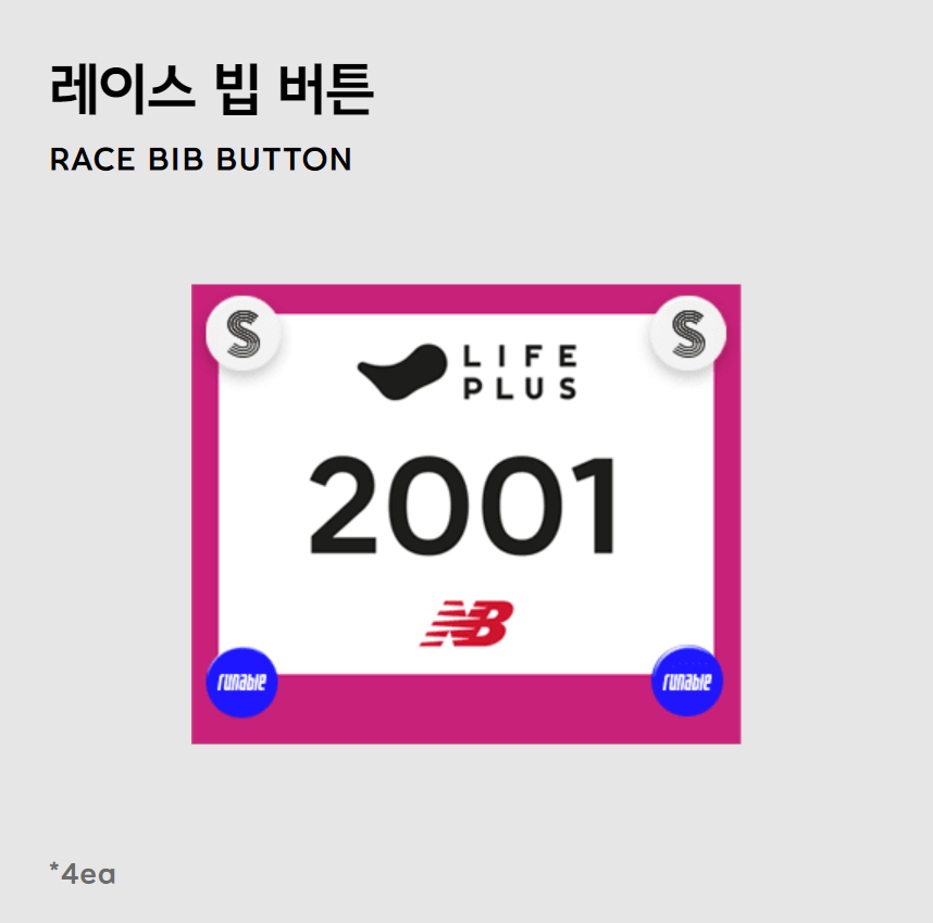 JTBC 서울 마라톤 대회 빕버튼