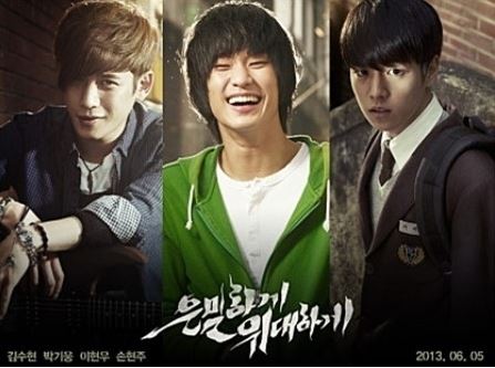 영화 은밀하게 위대하게 포스터
