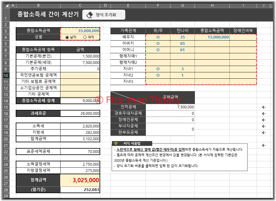 종합소득세 계산기 무료 간이 계산하세요 - 3가지 계산 방 fire-man.tistory.com 