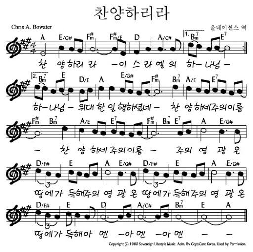 찬양하리라 악보