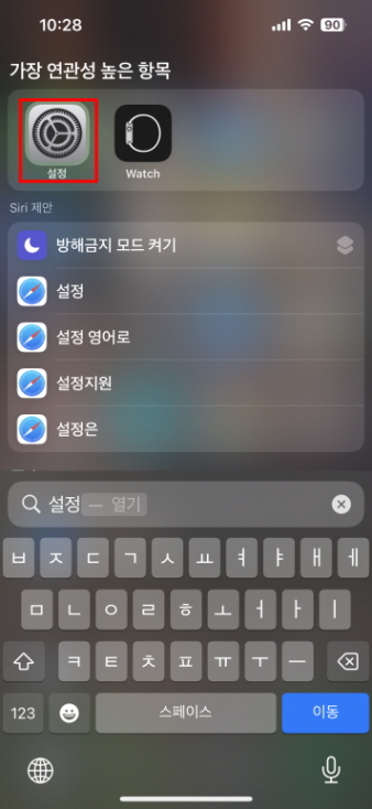 iPhone에서 읽은 모든 메시지를 삭제하는 방법!! 알 수 없는 발신자 8
