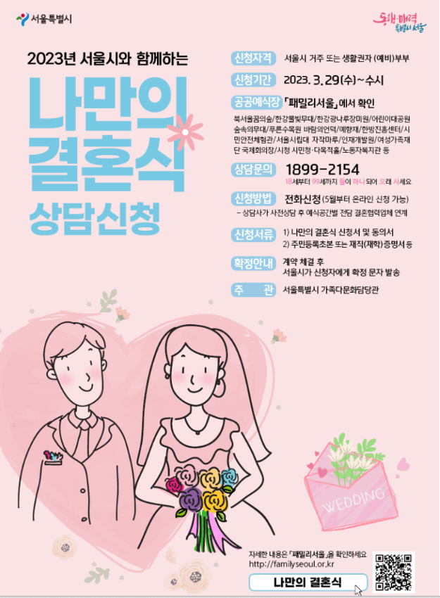 서울시-나만의-결혼식-프로그램-지원사업