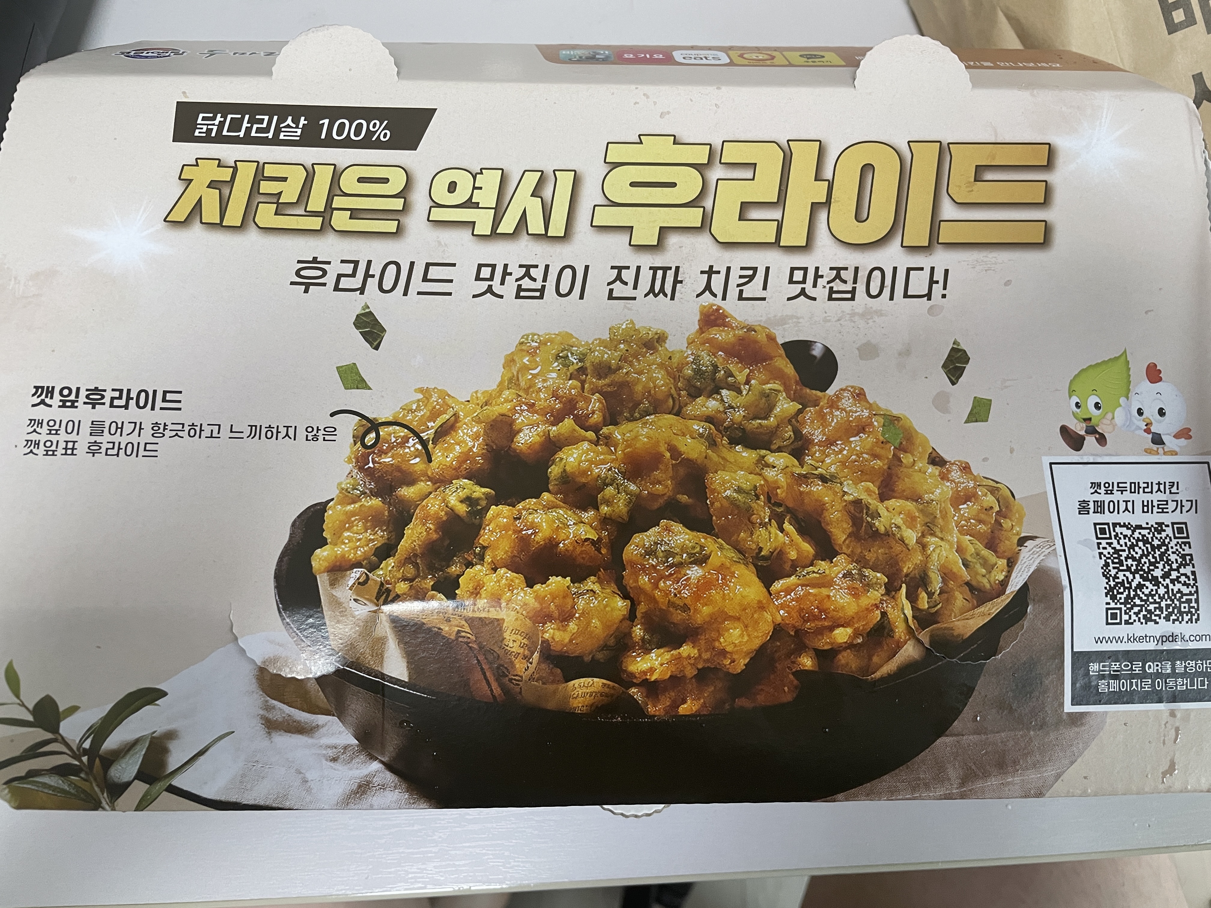 깻잎 후라이드 치킨 포장 박스