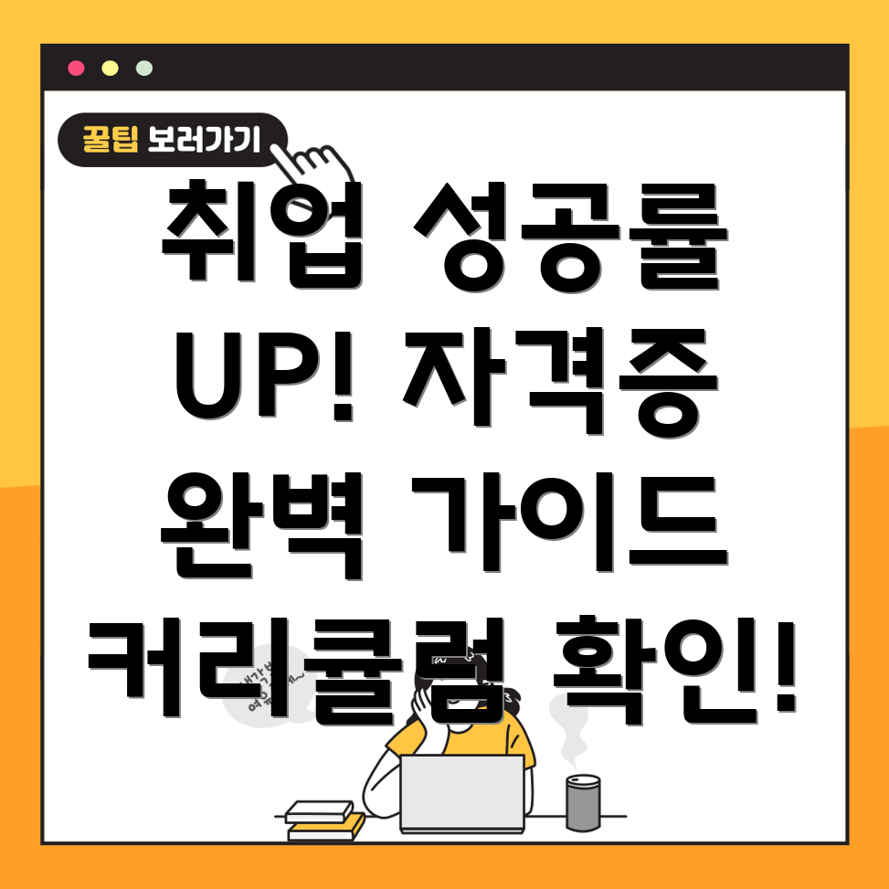 취업에 유리한 컴퓨터 자격증