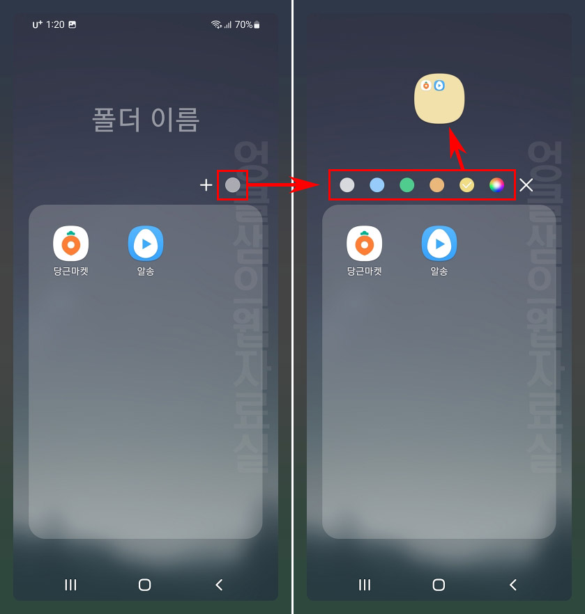갤럭시 폴더 색상 변경