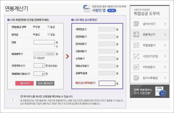 연봉별 실수령액