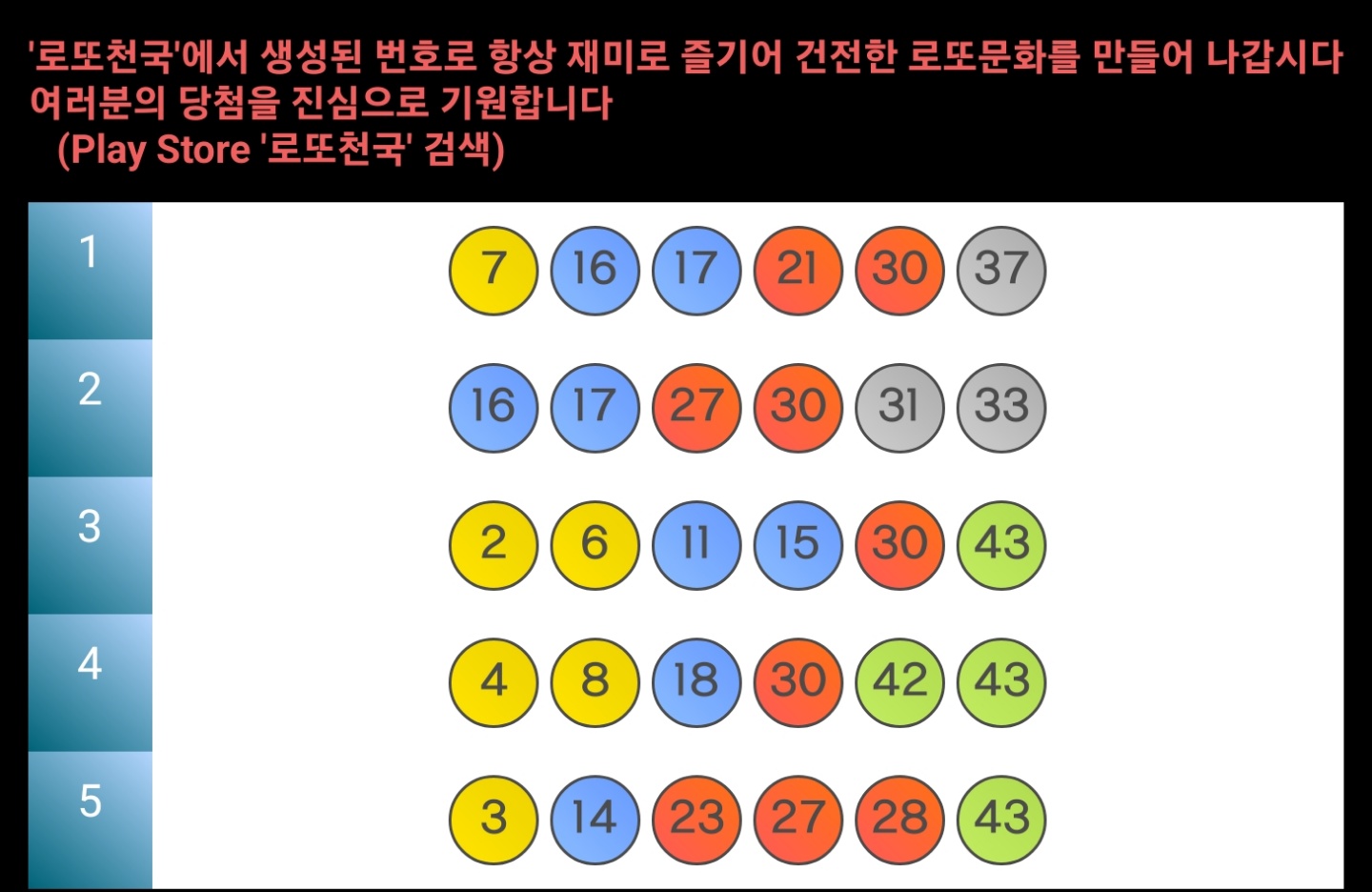 로또천국 이미지