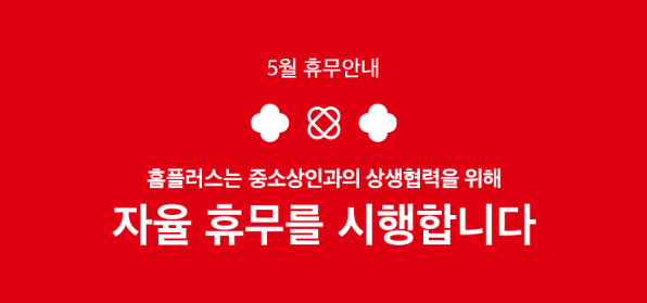  2023년 5월 홈플러스 휴무일 안내 | 홈플러스 5월 휴무일 정보 | 5월 홈플러스 휴무 정보 | 홈플러스 5월 점포 휴무공지