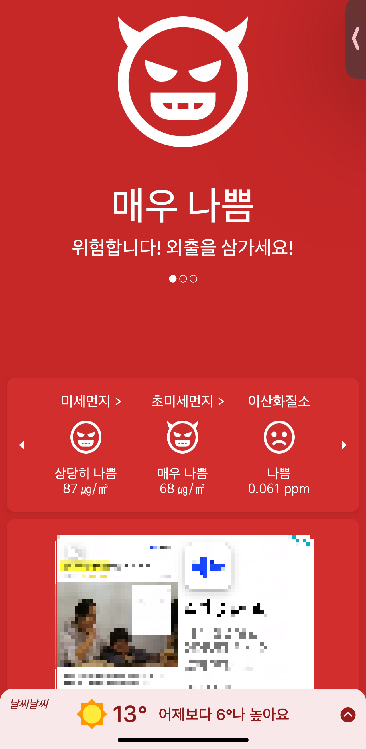 미세먼지