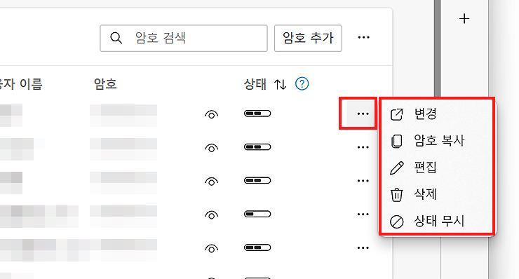엣지-브라우저-개별-비밀번호-끄기-설정